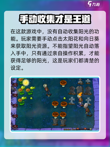 植物大战僵尸杂交版怎么自动收集阳光介绍截图2