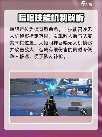高能英雄暗眼技能🔥超详细解析来了！🎉截图2