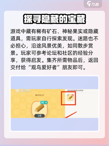 心动小镇🔥森林星灵任务全攻略✨轻松完成不是梦！截图3