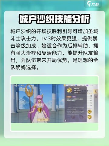 圣斗士星矢重生！城户纱织🔥强度逆天，必练角色💎截图4