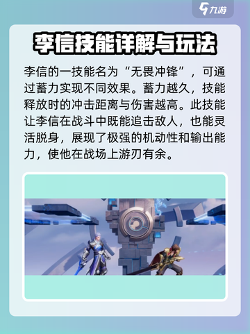 🔥星之破晓：李信山海炽霜斩超详细解析！不容错过✨截图2