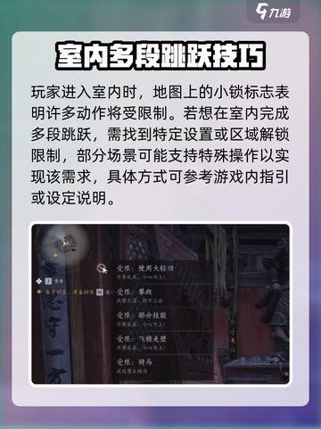 燕云十六声二段跳怎么跳介绍截图2
