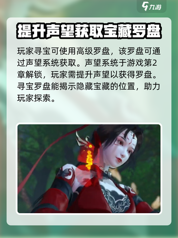 浮生忆玲珑罗盘如何获得介绍截图3