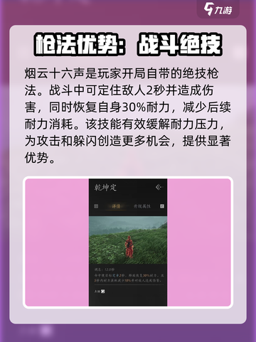 燕云十六声枪法🔥《燕云十六声》武学巅峰！游戏必备⚡截图3
