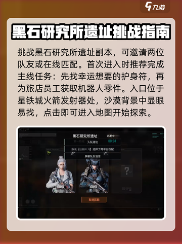 破碎之地黑石研究所遗址怎么玩介绍截图3