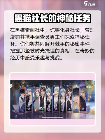 黑猫奇闻社哪个公司研发的介绍截图5