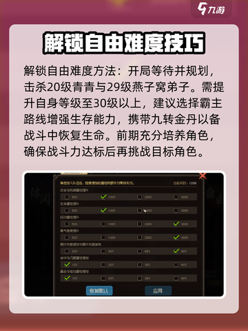 《大侠立志传》自由难度解锁🔥超简单技巧⚡截图2