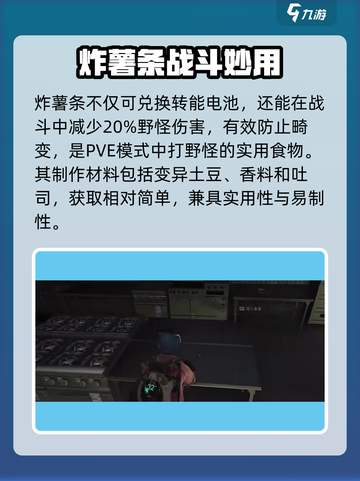🎮七日世界炸薯条食谱曝光！秒变美食达人🍟截图4
