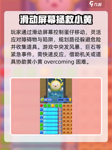 蛋仔滑滑蛋小黄是什么介绍截图3