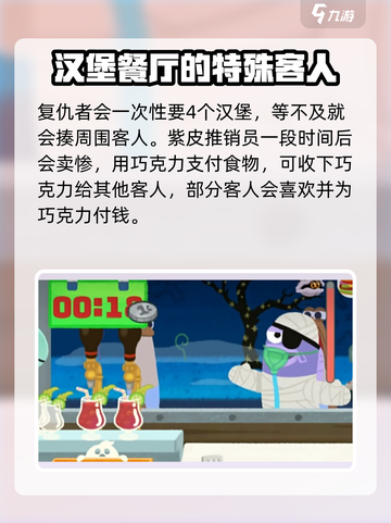 蟹堡王传奇深海篇🔥客人图鉴全解析！🎮截图4