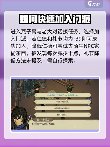 大侠立志传夜行衣怎么获取介绍截图3