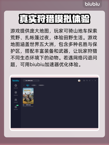猎人荒野的召唤🔥闪退解决+加速器推荐！截图3