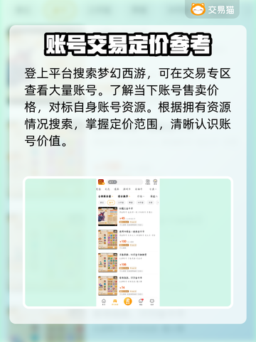 梦幻西游账号估价大揭秘！🔥超准估号平台推荐✨截图3