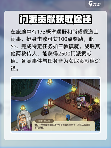 大侠立志传儒圣馆贡献怎么获得介绍截图4