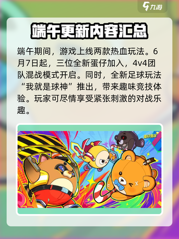 蛋仔派对端午节活动大曝光！🔥快来抢先进入游戏玩个痛快粽子模式等你来挑战！截图5