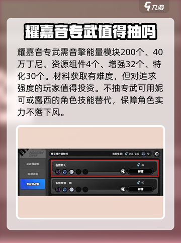 绝区零耀嘉音培养材料介绍介绍截图5