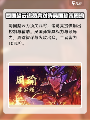 三国云梦录t0武将有哪些介绍截图3