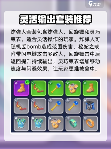 弓箭传说2装备套装有哪些介绍截图2