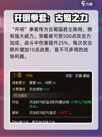 大侠立志传甲级拳套介绍介绍截图2