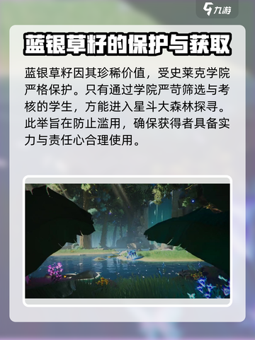 斗罗大陆史莱克学院：蓝银草籽位置大曝光！🔥截图3