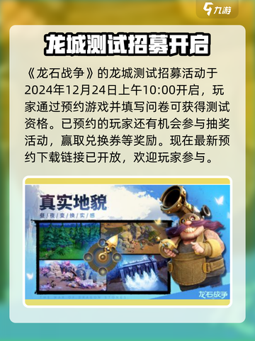 龙石战争招募测试了吗介绍截图2