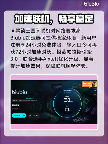 🎮雾锁王国联机卡加载？速进攻略+加速器推荐！截图5