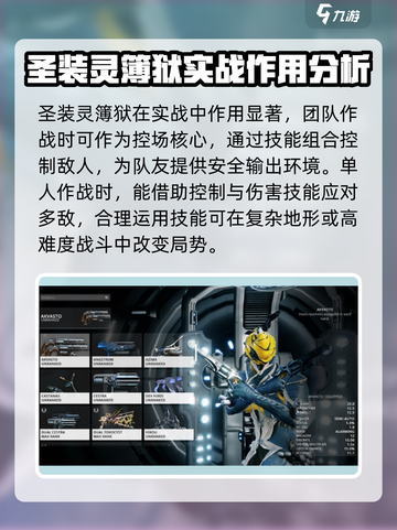 星际战甲手游魔法师是谁介绍截图4