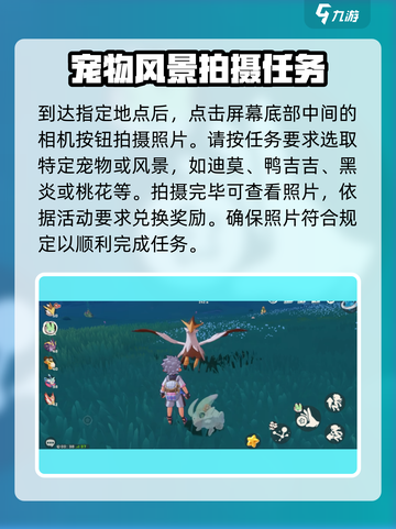 洛克王国手游怎么拍照介绍截图4