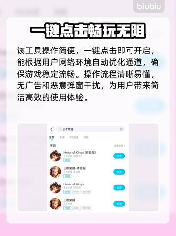 免费网游加速器推荐，玩手游必备🔥不花一分钱！截图5
