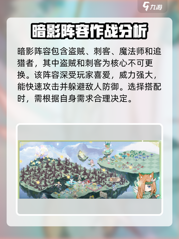 奇幻森林岛最强阵容推荐介绍截图4