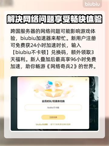 网络奇兵2复刻版加速器推荐✨游戏党必看！截图3