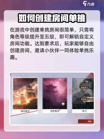 永劫无间手游🔥单挑房创建教程来了！⚡截图2