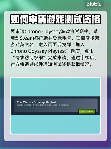 时空奥德赛测试资格申请教程，手把手教你🔥🎮截图2