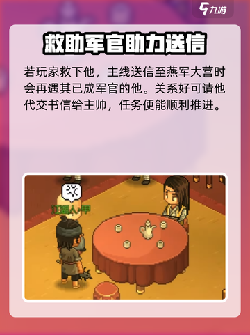 大侠立志传完颜亮是谁介绍截图4
