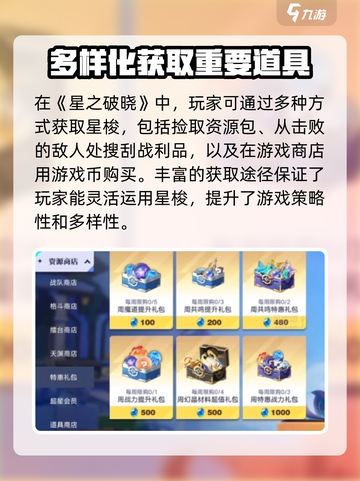 星之破晓：星梭🔥玩法全面解析！新手必看🚀截图2