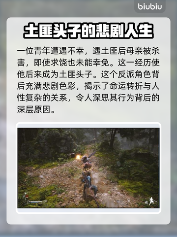 黑神话悟空🔥山匪头子背景故事大起底！截图3