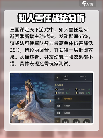《三国谋定天下》知人善任战法🔥助你称霸战场！截图2