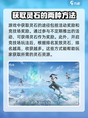 仙剑世界灵石怎么获取介绍截图5