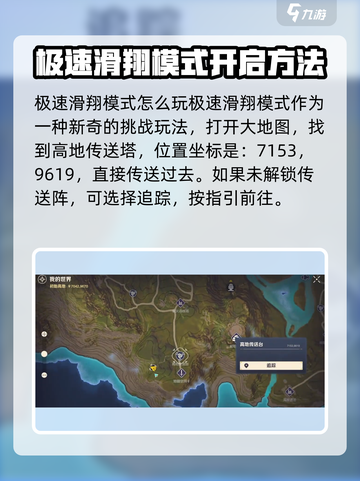 荒野起源极速滑翔怎么开介绍截图2