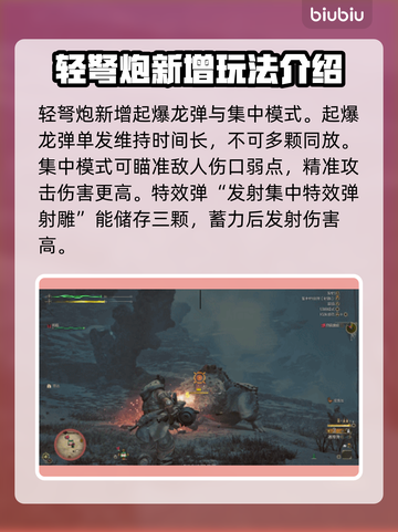 怪物猎人荒野轻弩炮🔥超全使用攻略来了！截图3