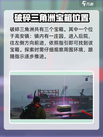 七日世界隐藏宝箱地址分享介绍截图3