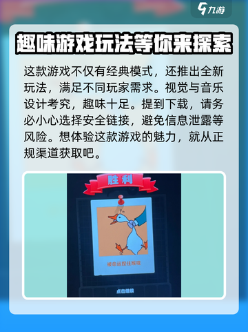 抓大鹅手机版在哪找介绍截图3