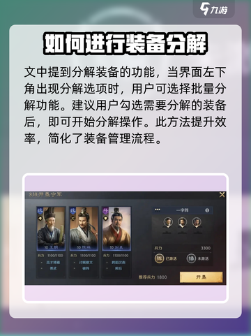 三国谋定天下🔥装备分解系统超全介绍来啦！截图3