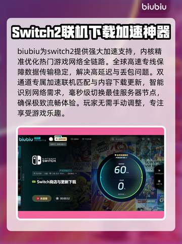 Switch2加速器下载安装全攻略🔥助你畅玩全球游戏🎮截图3