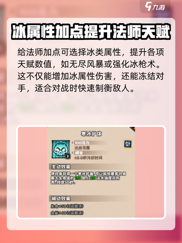 英雄冒险团法师攻略介绍截图3