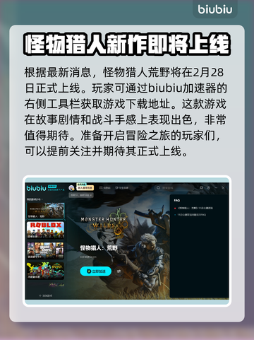 怪物猎人🔥荒野试玩下载秘籍💥哪里找？截图2