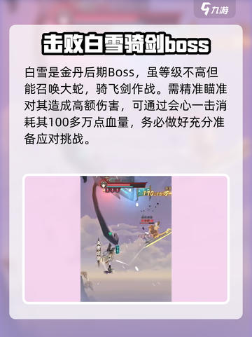 问剑长生白雪怎么打介绍截图4