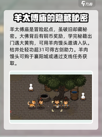 大江湖之苍龙与白鸟襄阳通过攻略介绍截图2