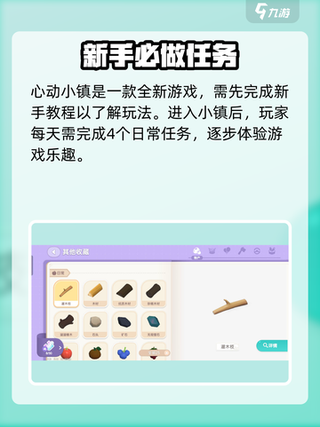 心动小镇每日必做🔥3分钟速通攻略💥截图2