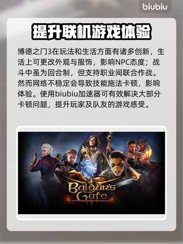 博德之门3卡顿🔥用这个加速器秒解决！截图2